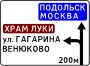 6-9-1-gagarino-venyukovo-hram